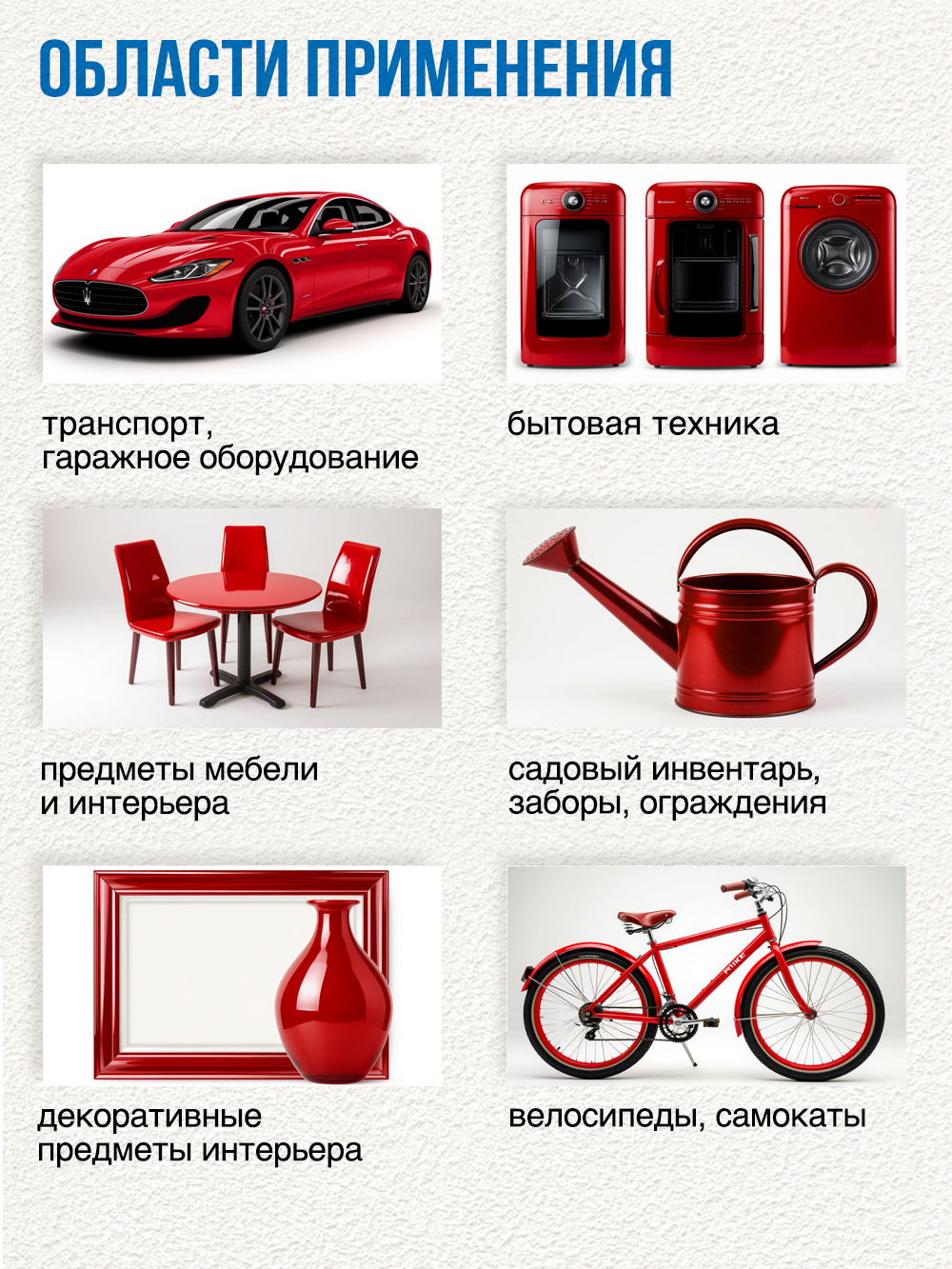 150 Краска красная насыщенная 265г