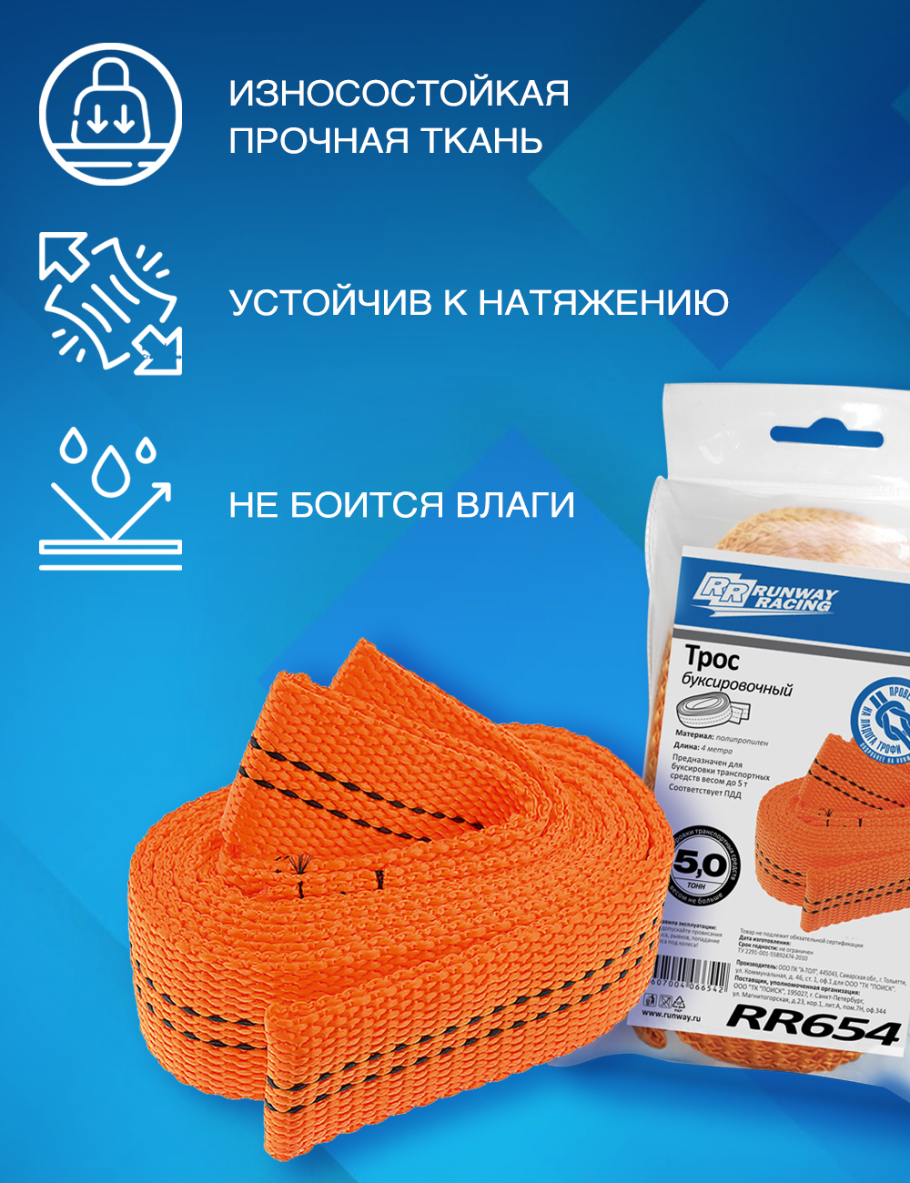 RR654 Трос буксировочный 5 т. в сумке С