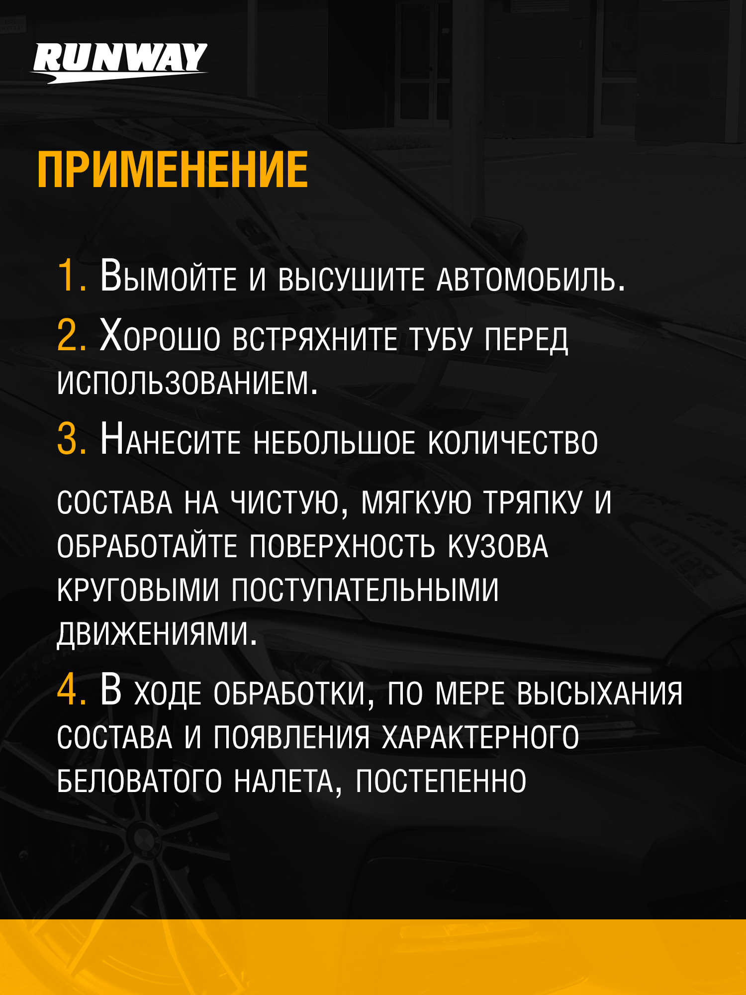RW0502 Удалитель царап. туба 100мл.