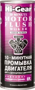 HG2214 10-ти минутная промывка двигателя с содержанием ER 444мл