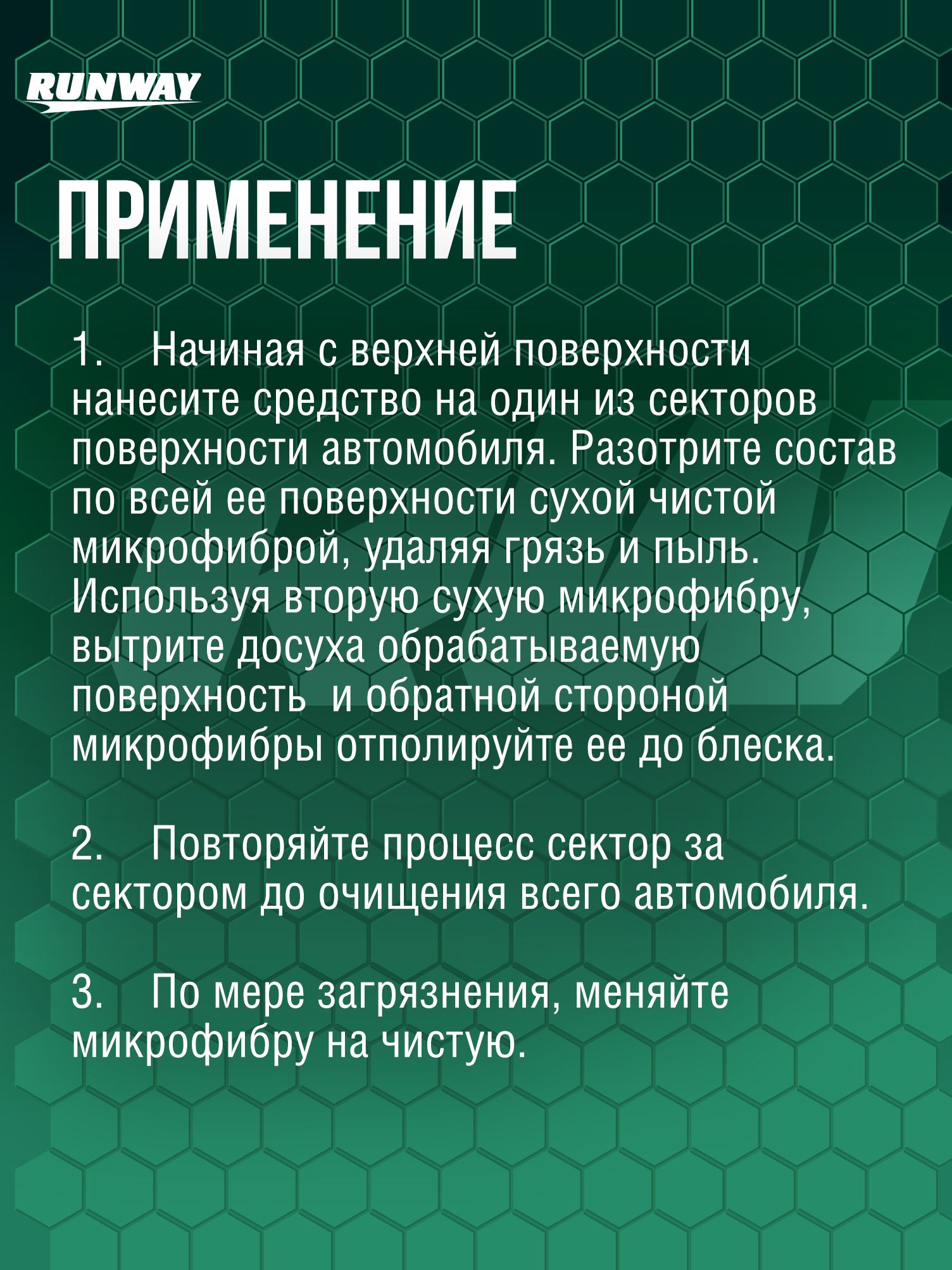 RW5061 Автомойка без воды 500 мл.