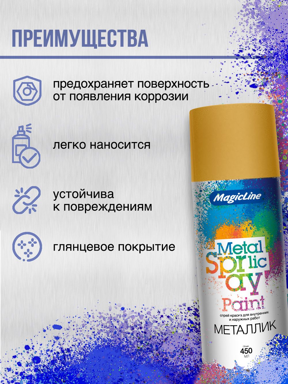 2130 Краска Яркое Золото 265г