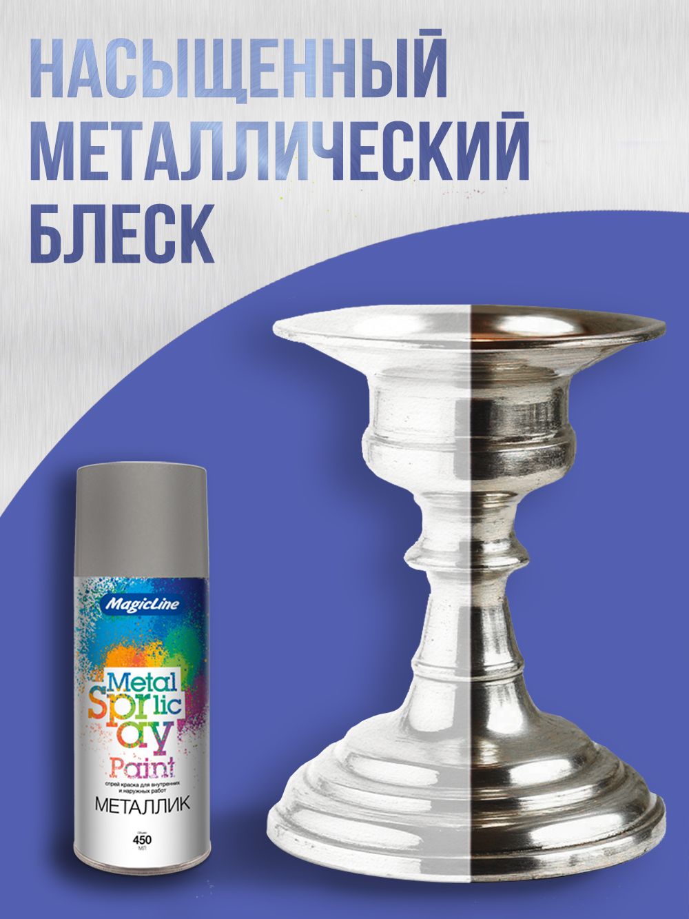 2090 Краска металлик Серебристая 265г