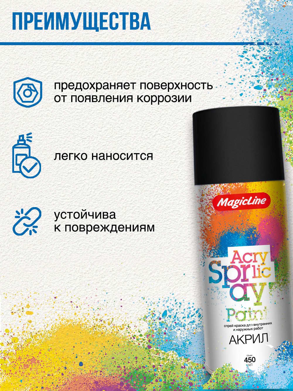 020 Краска черная глянцевая (265г) Magic Line