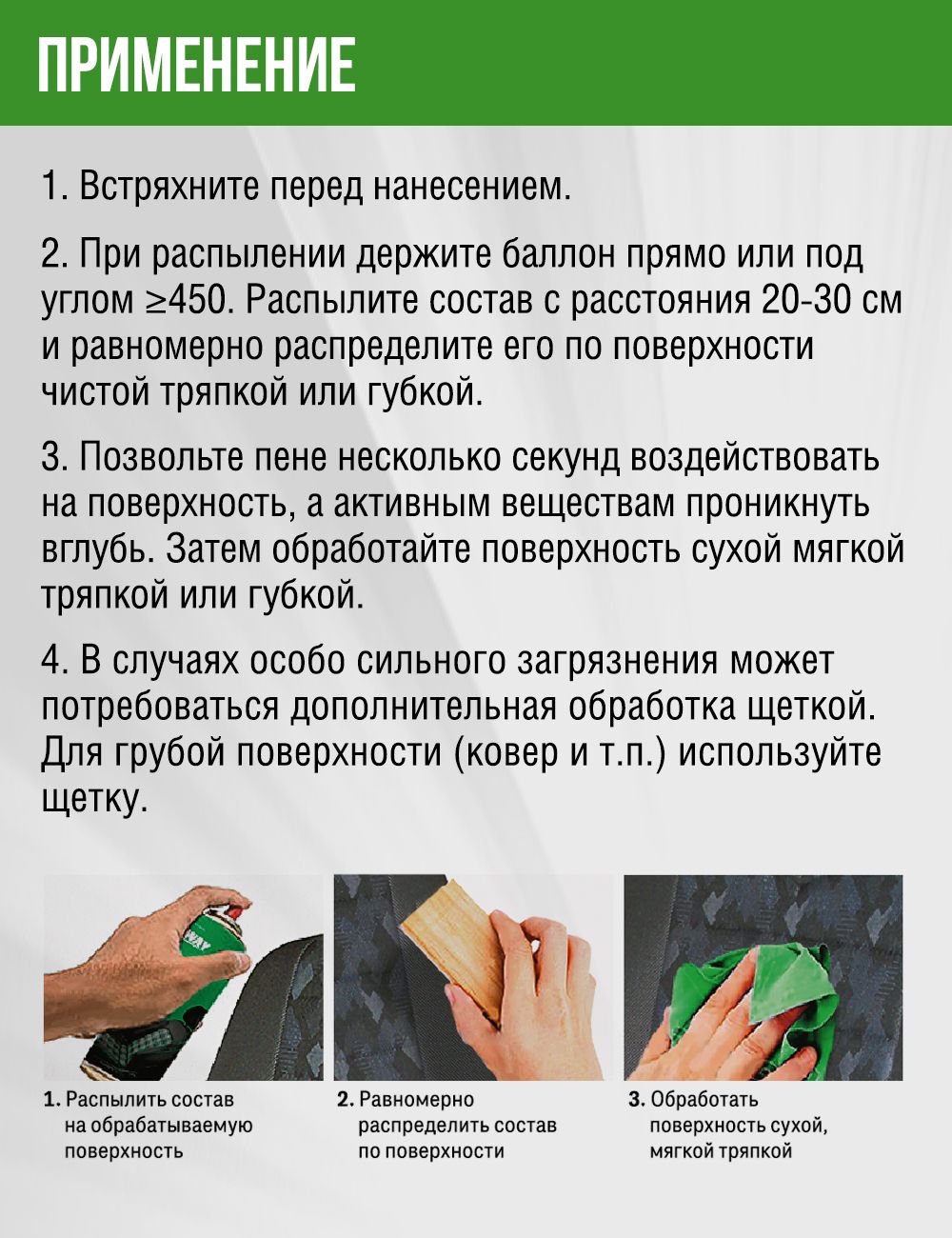 RW6145 Очиститель салона универсальный "2 в 1" 450 мл аэрозоль