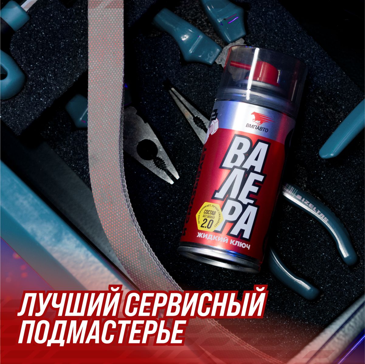 Жидкий ключ ВАЛЕРА 210 мл. аэрозоль 8611