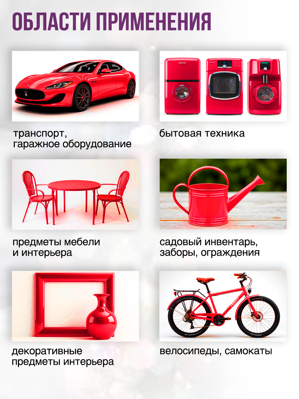 1010 Краска красная флюорисцентная 265г