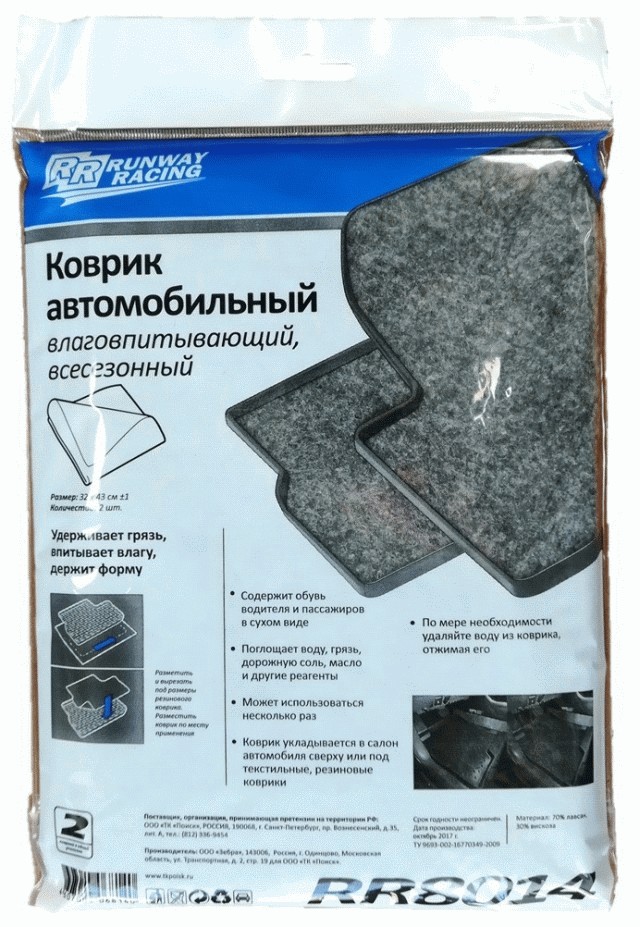 RR8014 Коврик автомобильный влаговпитывающий 30х40см к-т 2шт