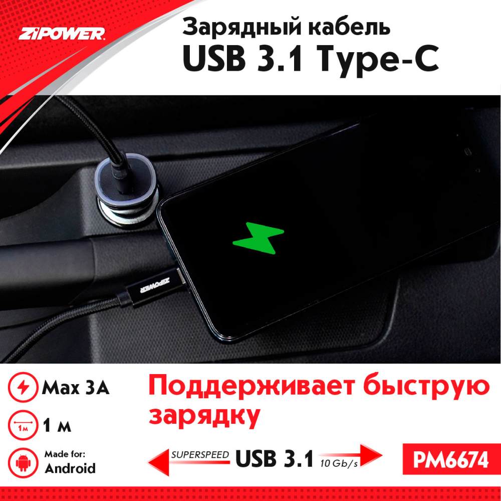 PM6674 Кабель USB 3.1 - Type-C