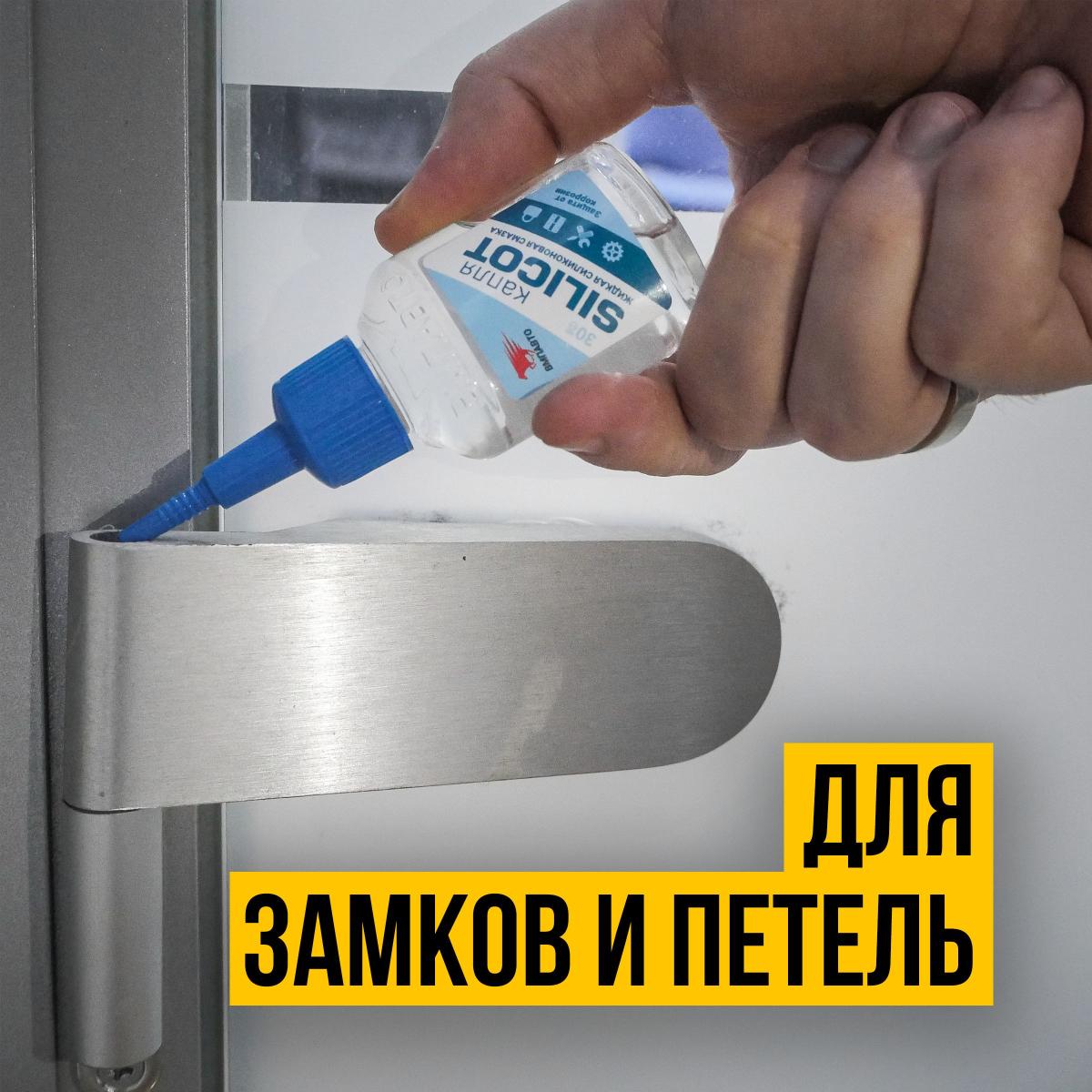 Смазка силиконовая SILICOT капля флакон с носиком 30мл ВМПАВТО 2401