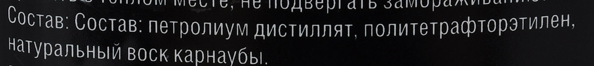 RW2502 Полироль с тефлоном 250мл. С