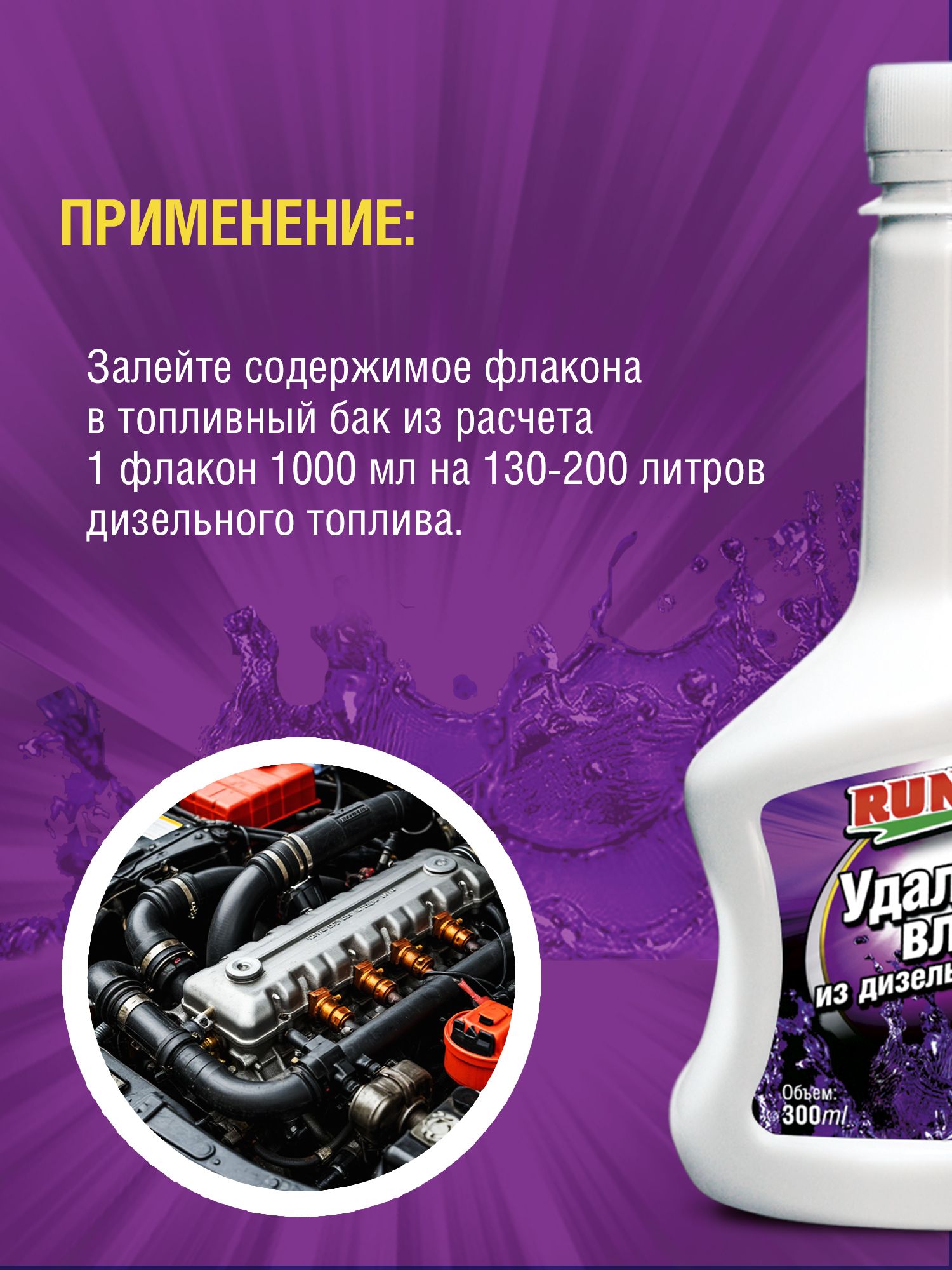 RW3071 Удалитель влаги из дизельного топлива 300мл С