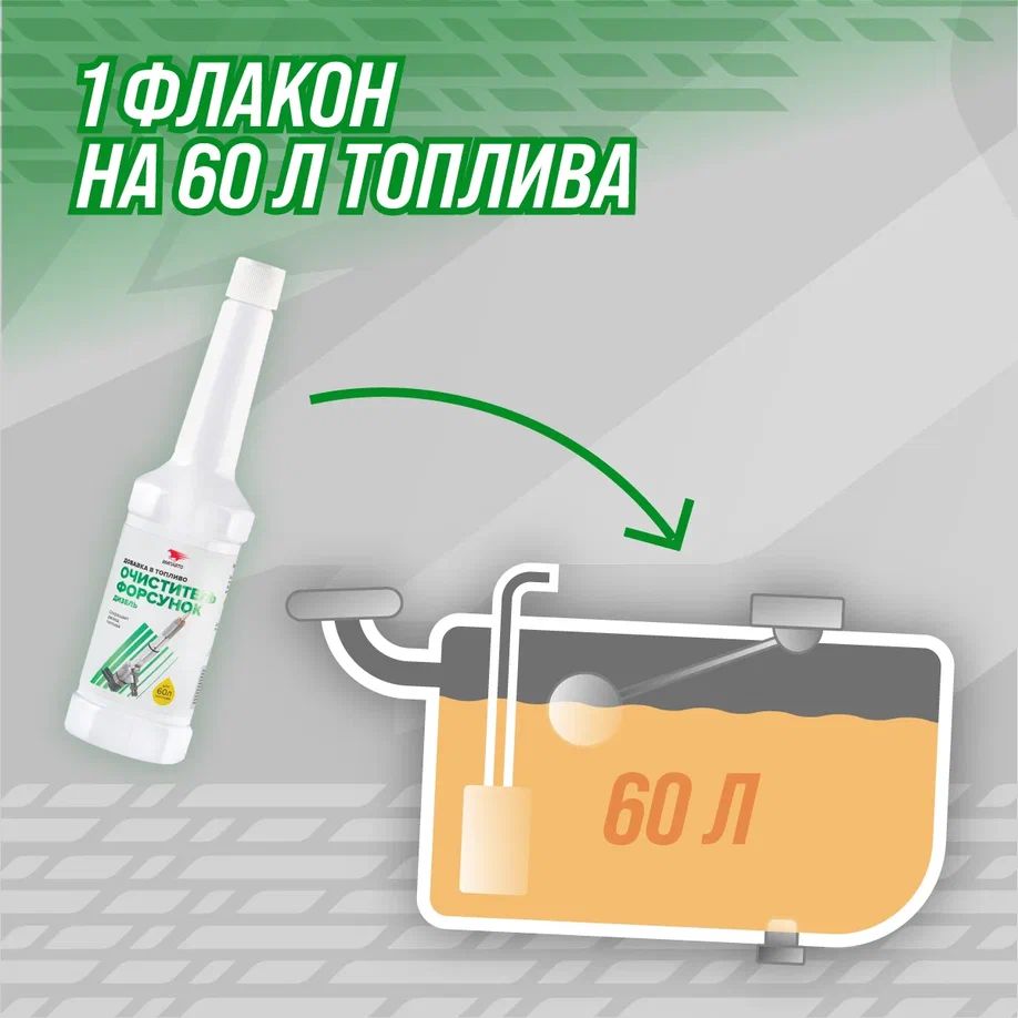 Декарбонизатор для ДТ, 150 мл  мет. флакон 9403