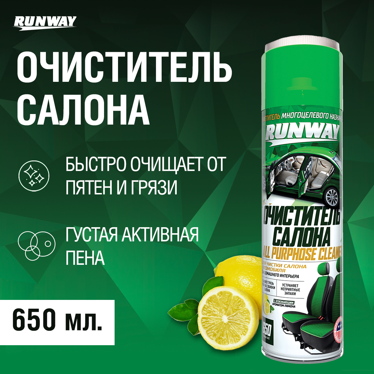 RW6182 Очиститель салона 650мл аэрозоль