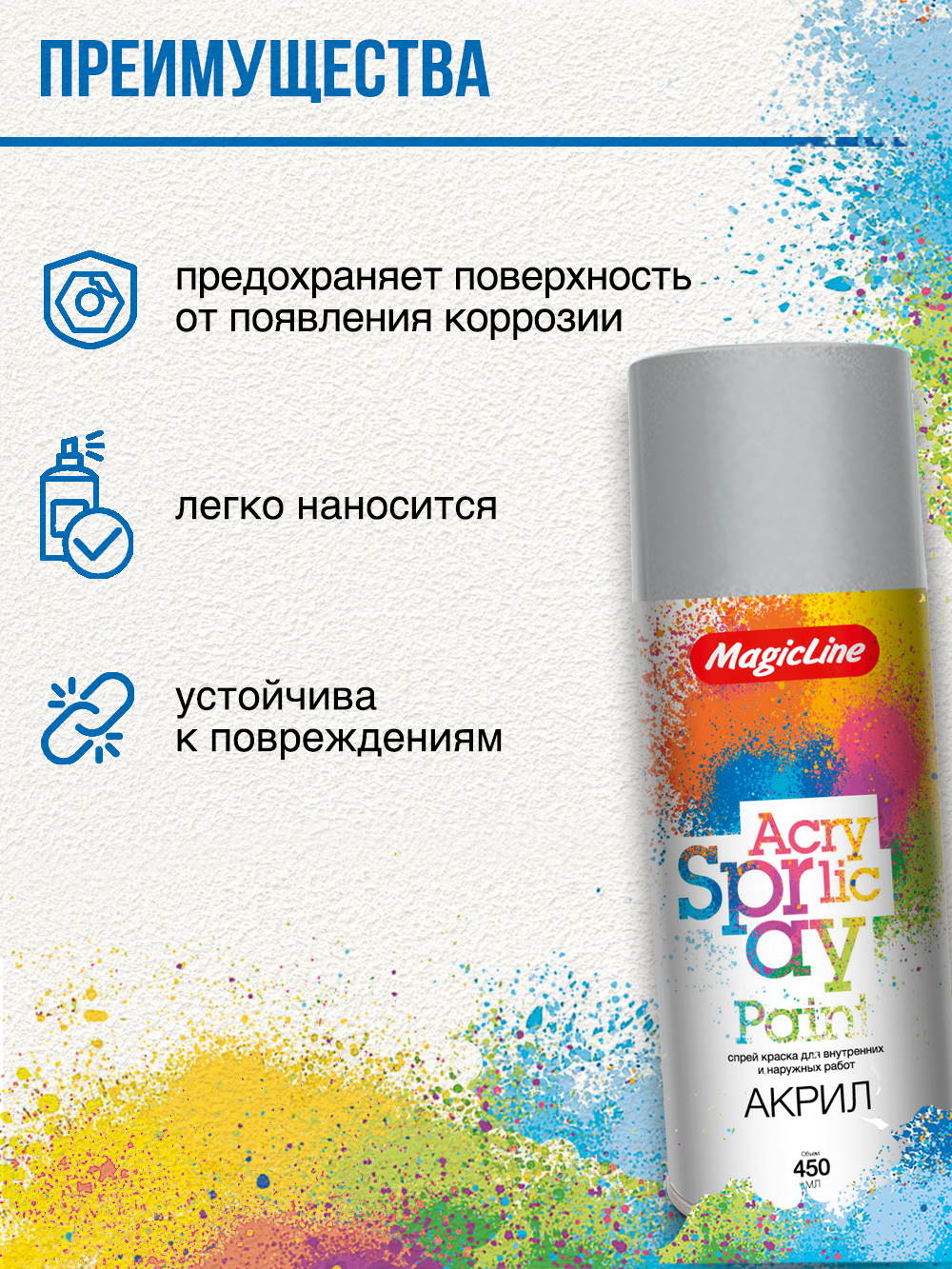 100 Краска серебряная (265г) Magic Line
