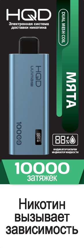 9900815 ЭСДН HQD ULTIMA PRO MINT / МЯТА