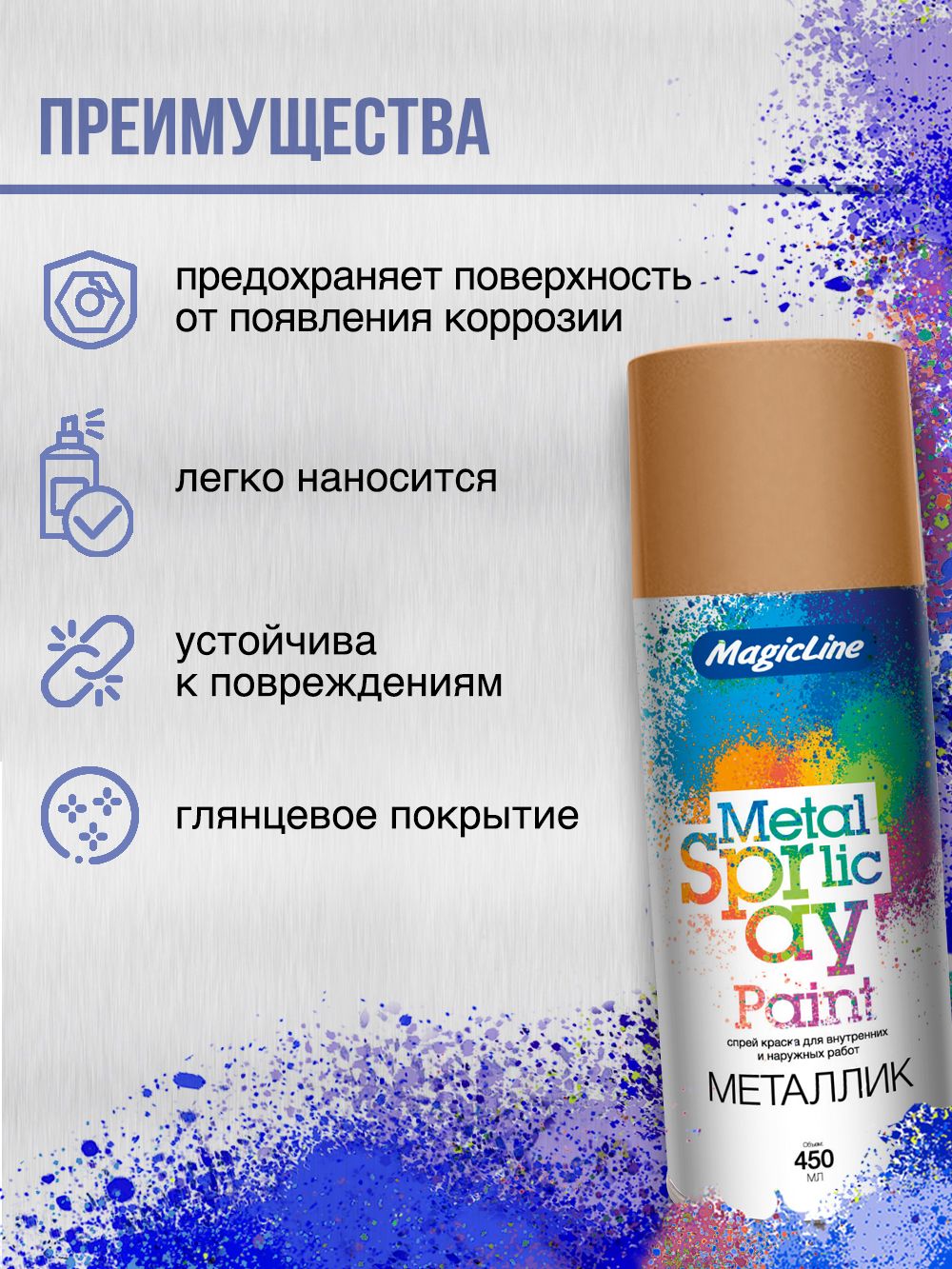 2110 Краска металлик Золотистая (265г) RAL 310M