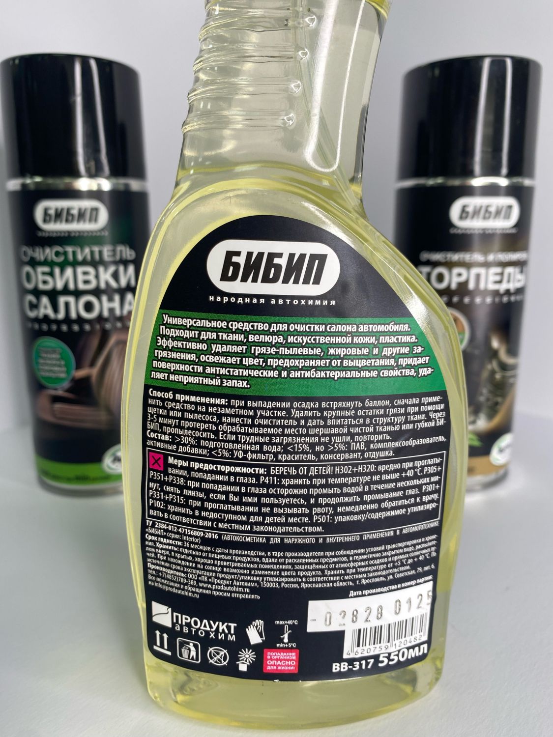  БИБИП Очиститель обивки салона professional 550 мл