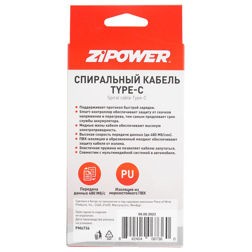 PM6736 Спиральный USB кабель Type-A Type-C, 3 A быстрая зарядка, 1 м, передача данных 480 Мбит/с, черный