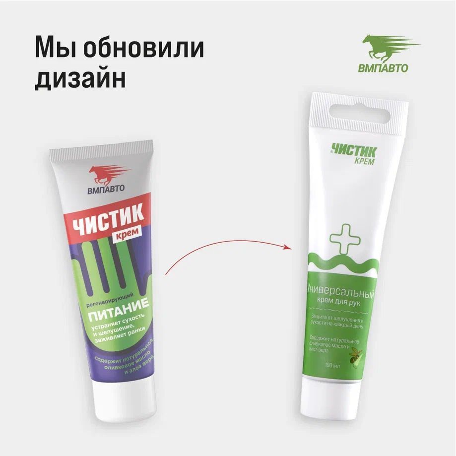 Крем д.рук регенерирующий ЧИСТИК туба 100мл 6701
