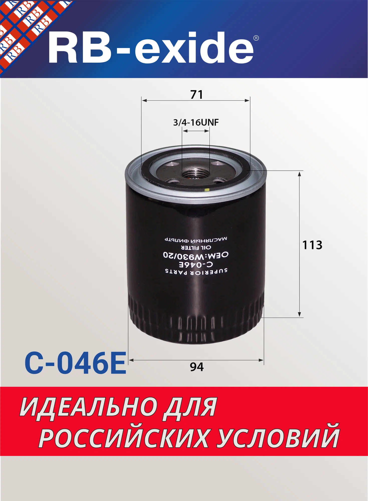 Фильтр масляный ГАЗ C-046E