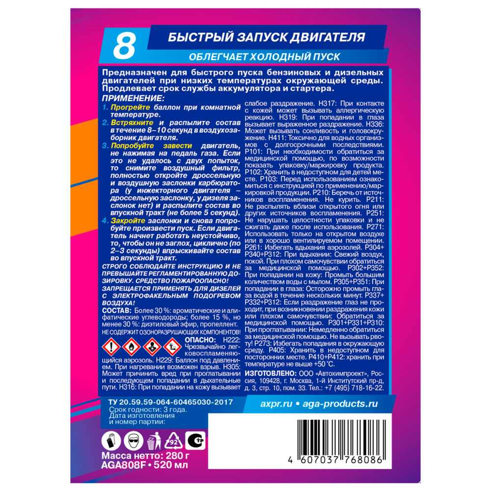 AGA808F Быстрый запуск двигателя