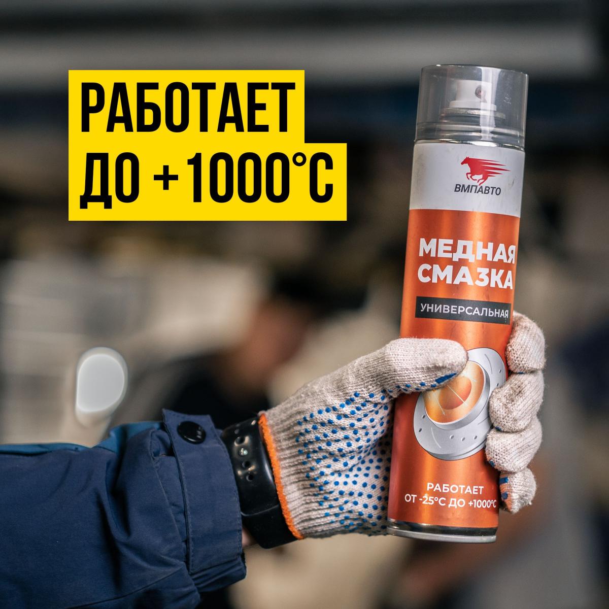 Смазка медная МС-1640 аэрозоль 400мл 1914 +