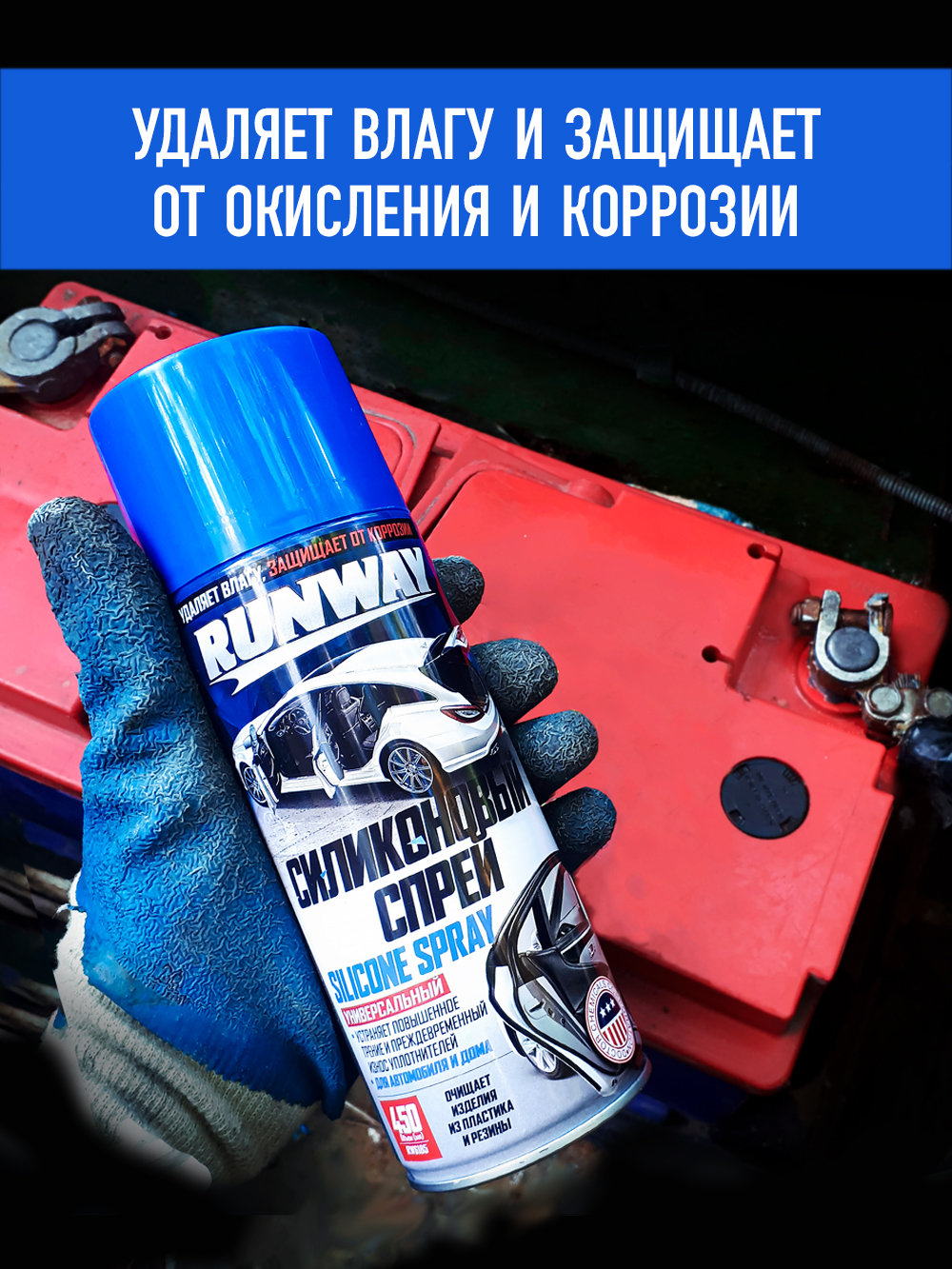 RW6185 Силиконовый спрей 450мл аэрозоль