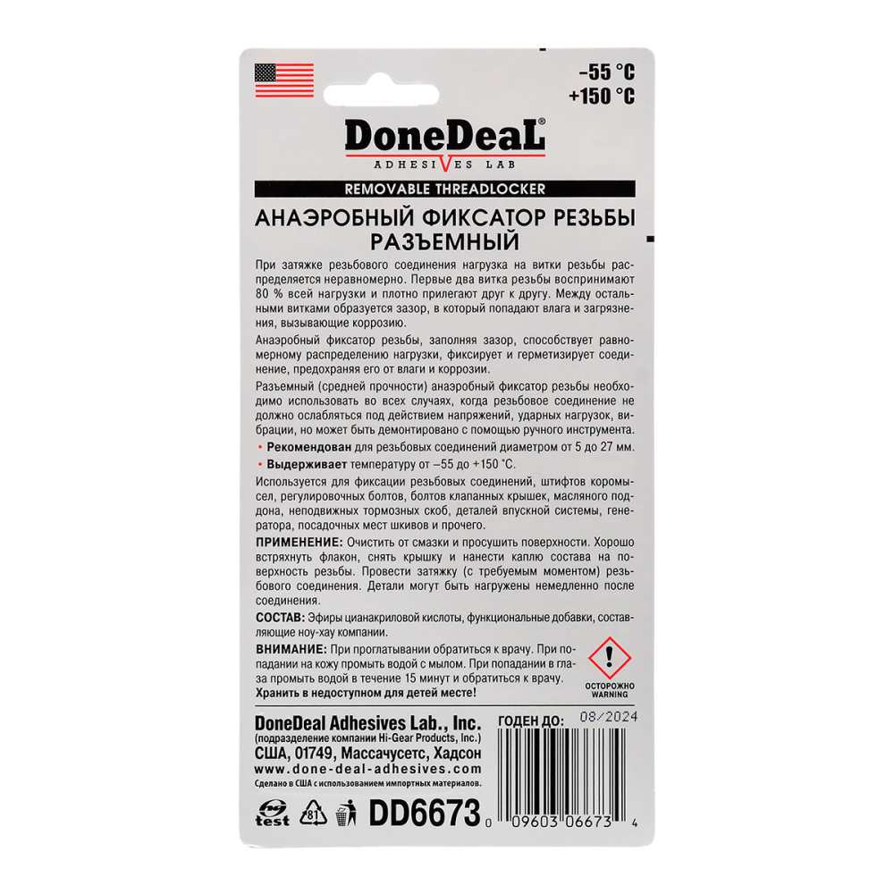 DD6673 Анаэробный фиксатор резьбы разъемный 10г А