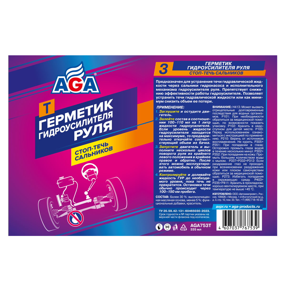 AGA753T Герметик гидроусилителя руля 335мл