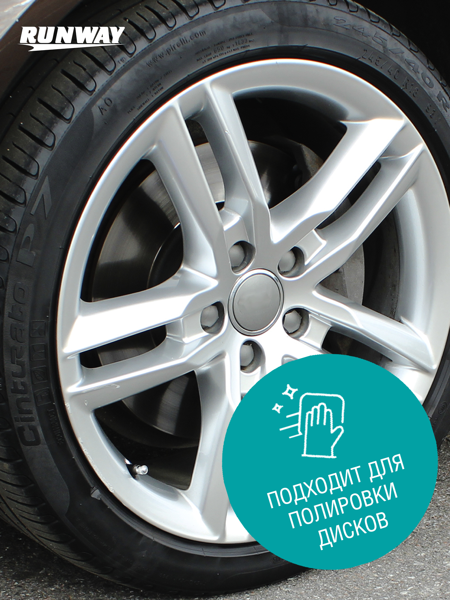 RW2546 Полироль хрома и алюминия 50мл /туба