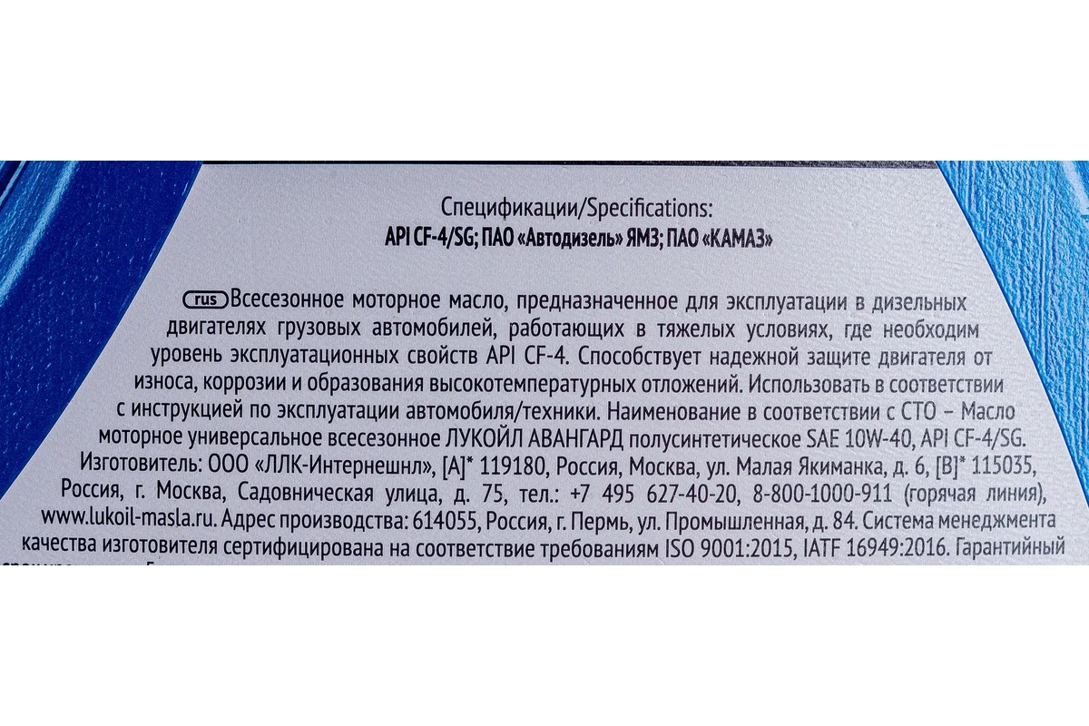 Лукойл  Авангард SAE 10W40, API CF-4/SG   20л  масло моторное
