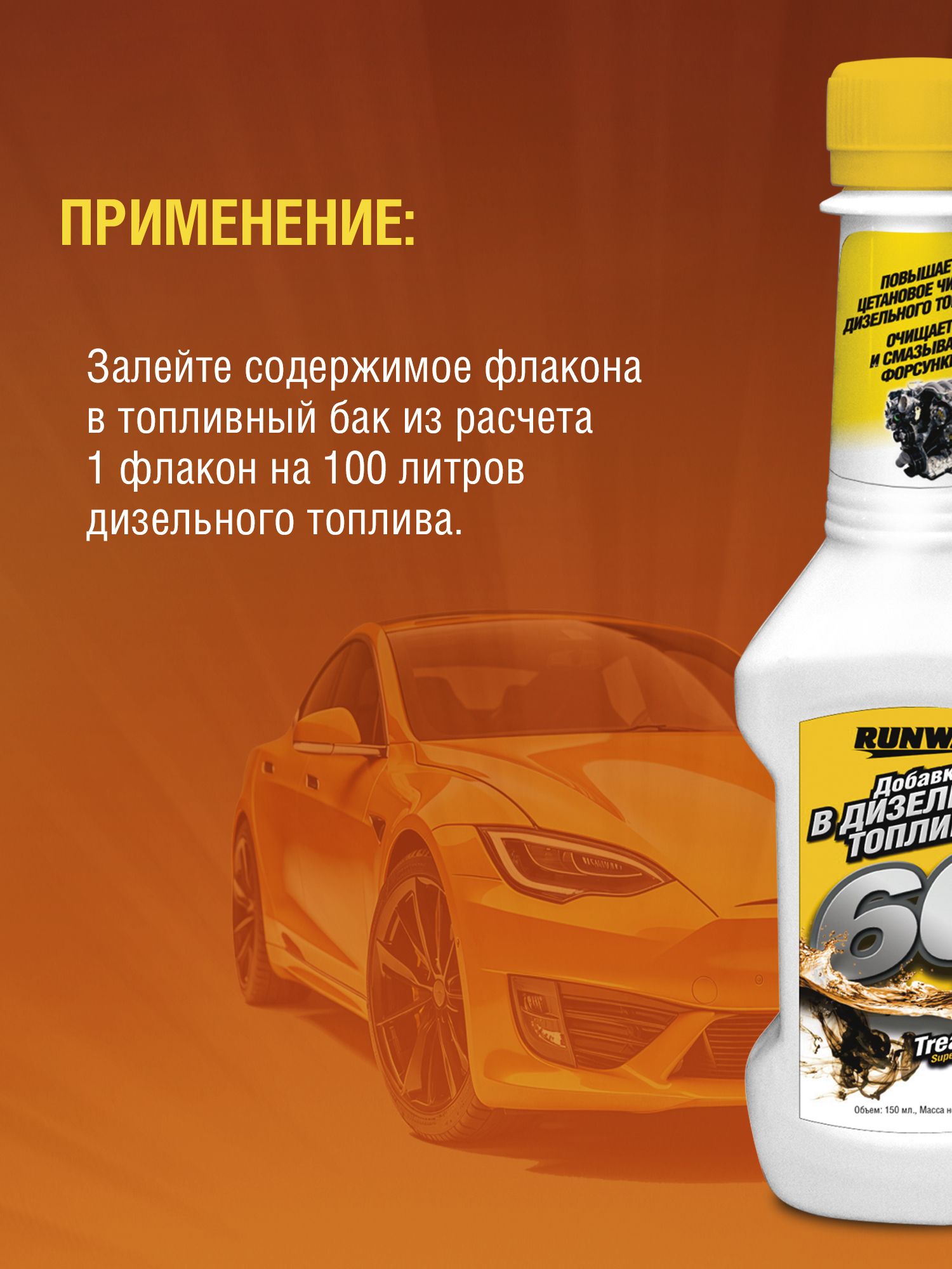 RW1504 Добавка в дизельное топливо 2х0,150