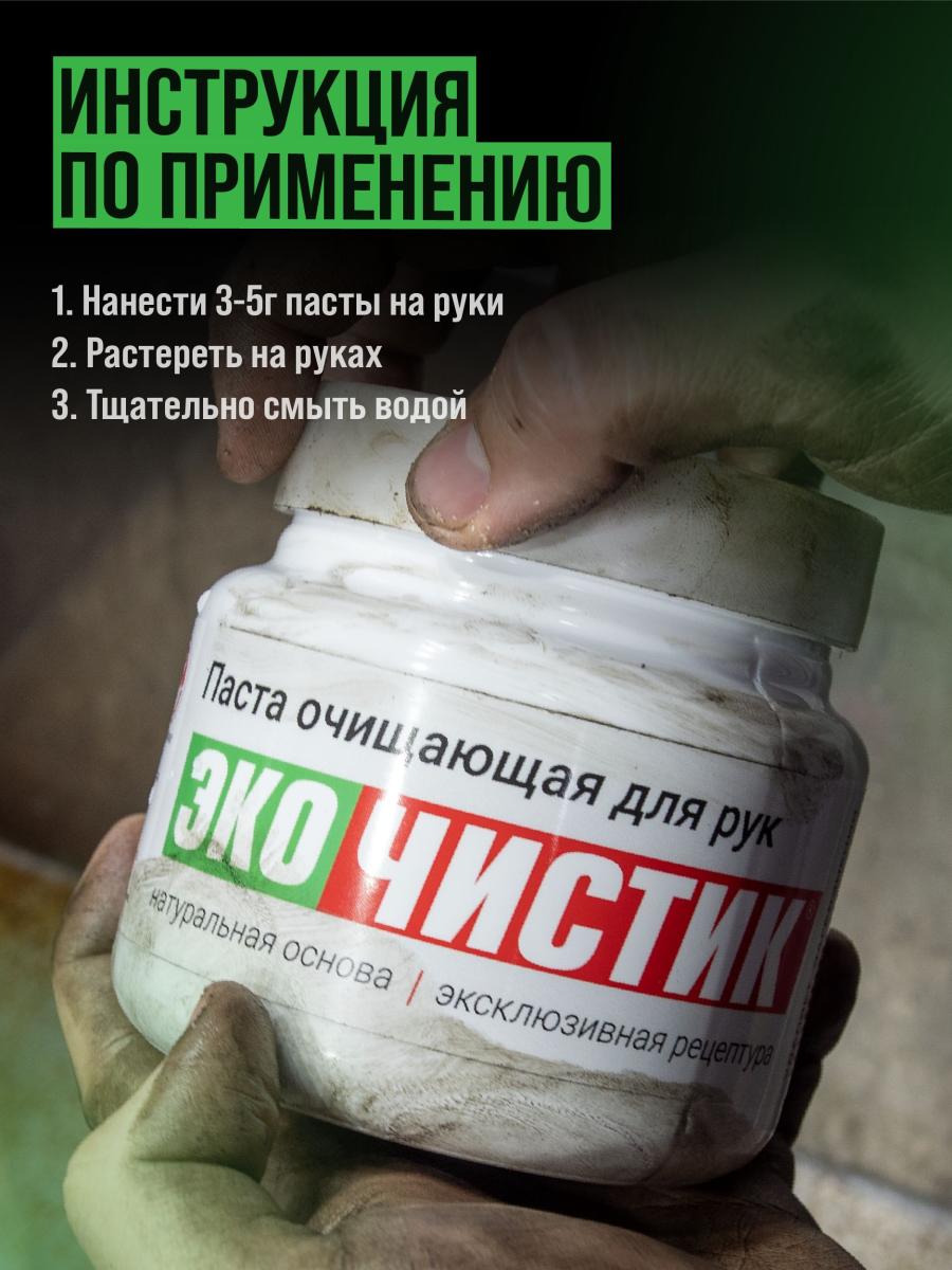 Средство для очистки рук "ЧИСТИК ЭКО" банка 450мл ВМПАВТО 6803