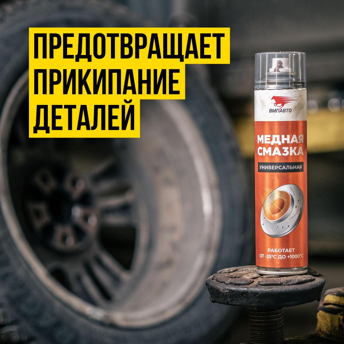Смазка медная МС-1640 аэрозоль 400мл 1914 +