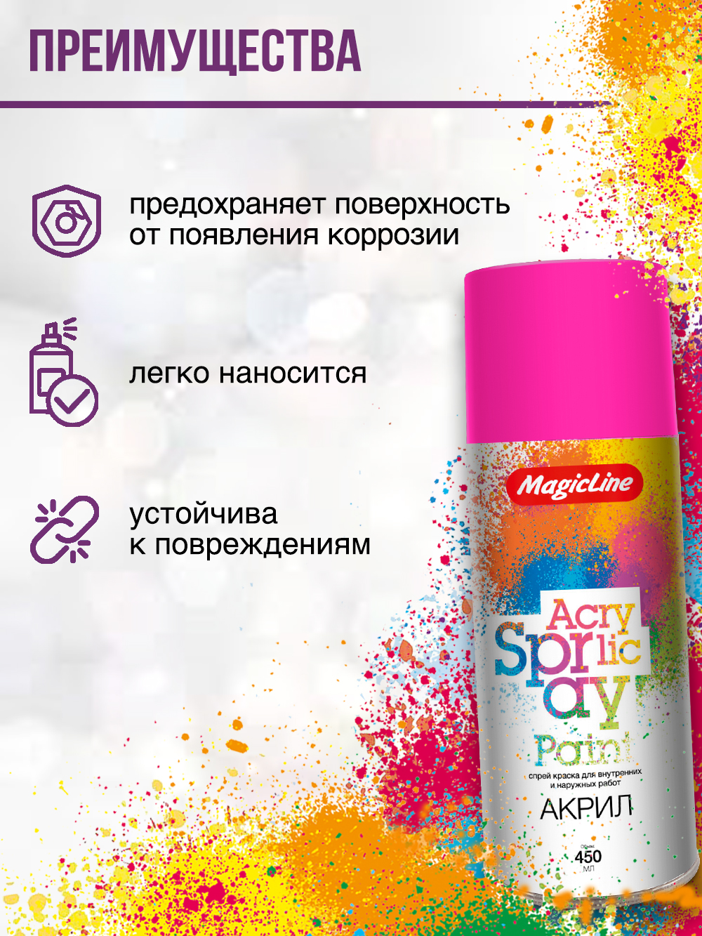 1020 Краска розовая флюорисцентная 265г