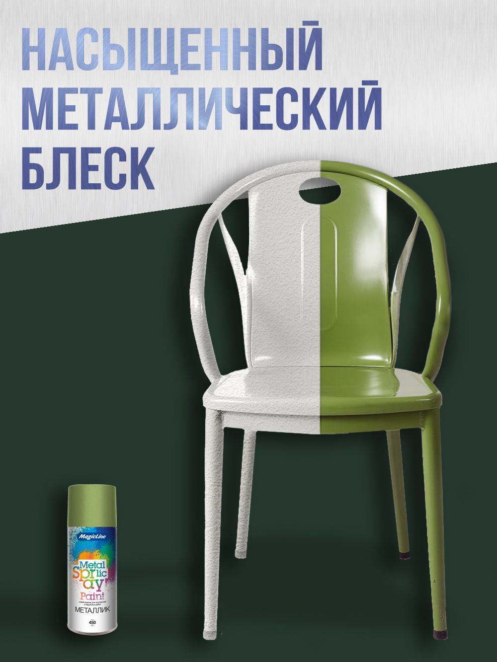 2030 Краска металлик зеленая 265г