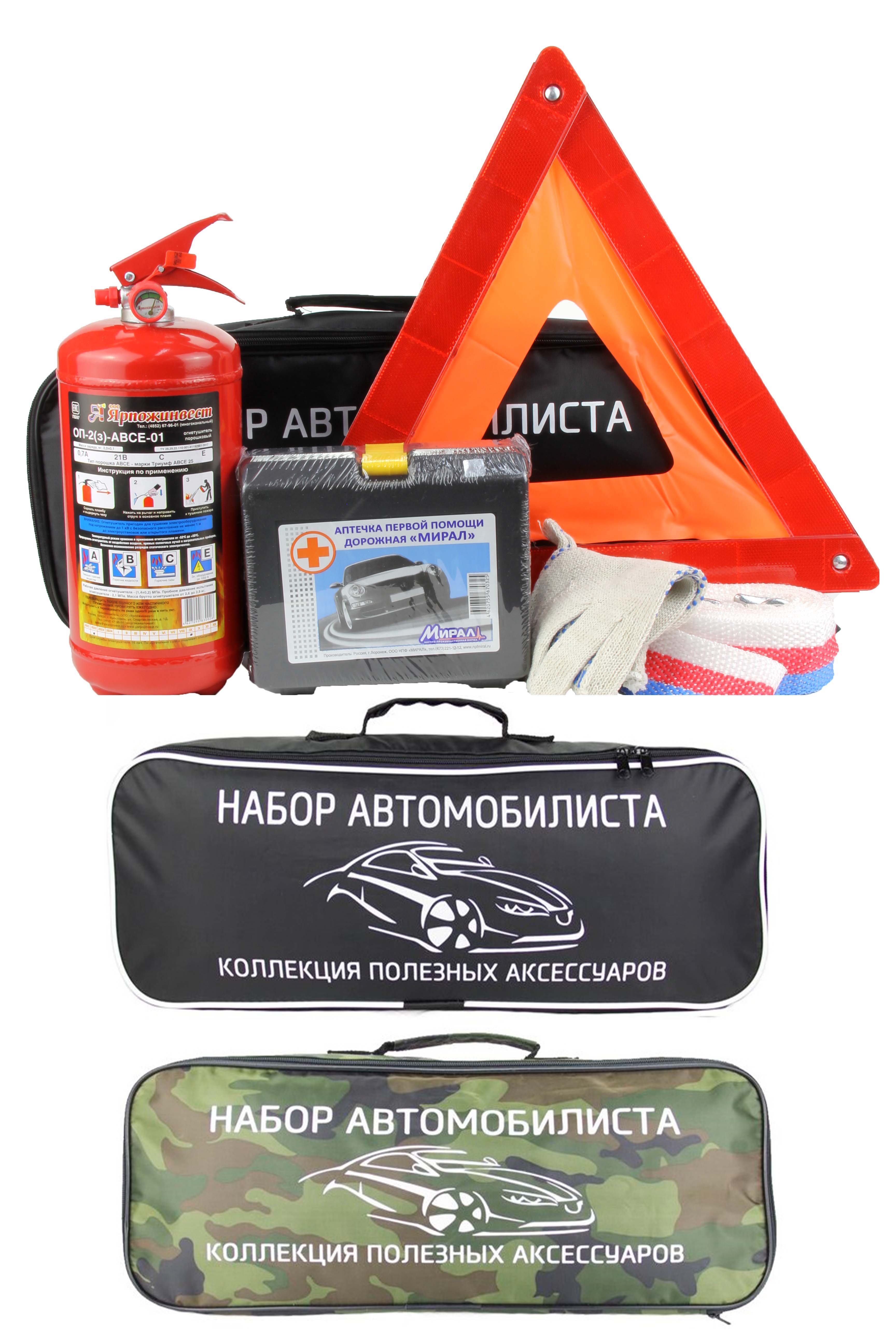 Набор автомобилиста " Стандарт" 46442