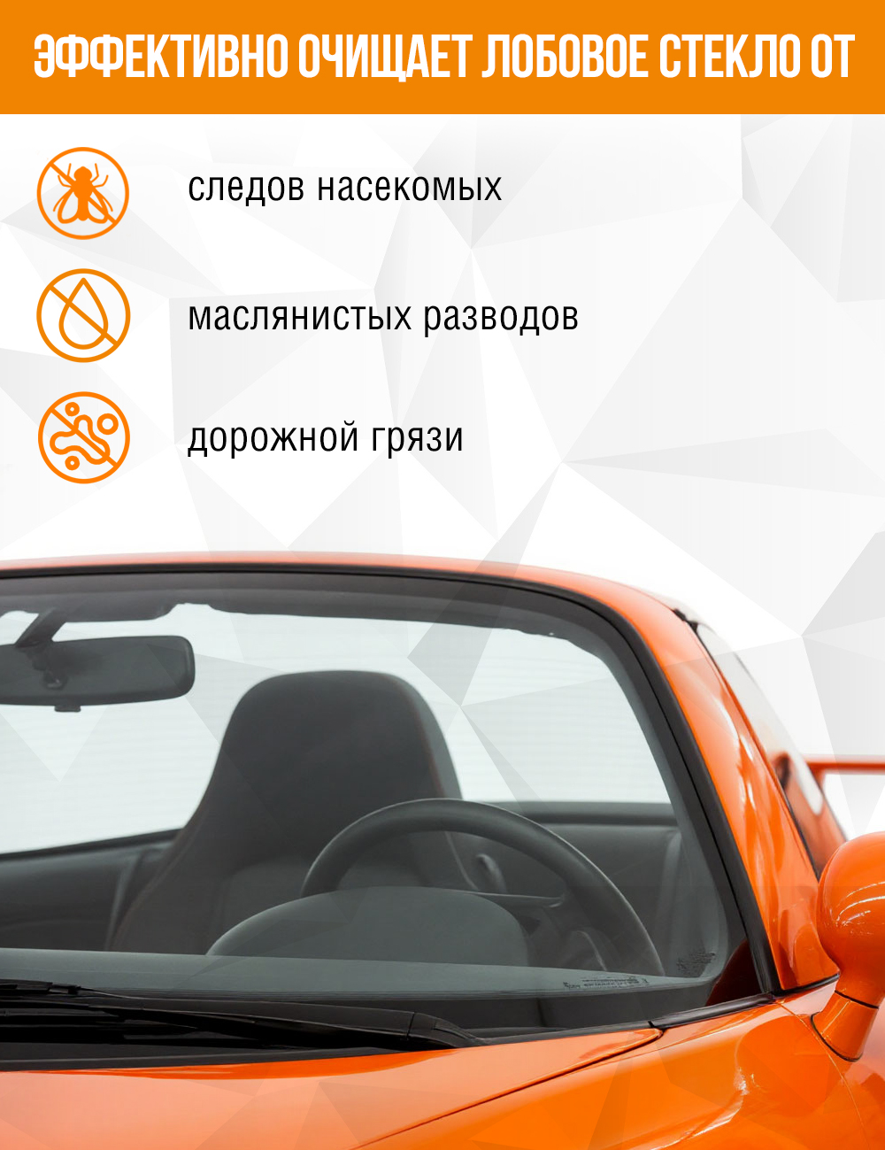 RW1508 Удалитель следов насекомых-доб. в бачок омыват. 150мл