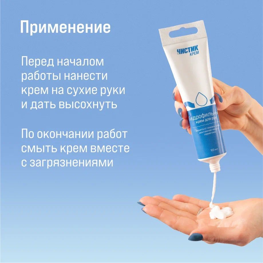 Крем для рук гидрофильный ЧИСТИК 100 мл туба 6601 +
