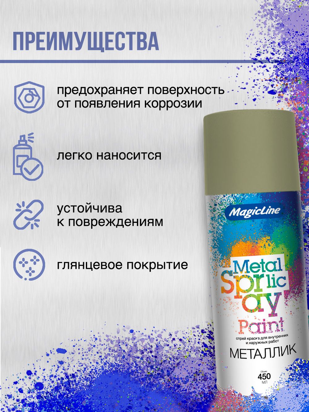 2040 Краска металлик Серебристая светло-зеленая 265г RAL 770M