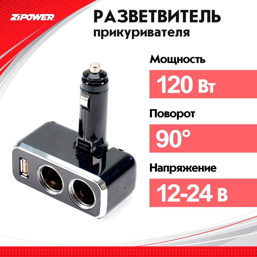 PM6645 Разветвитель прикуривателя