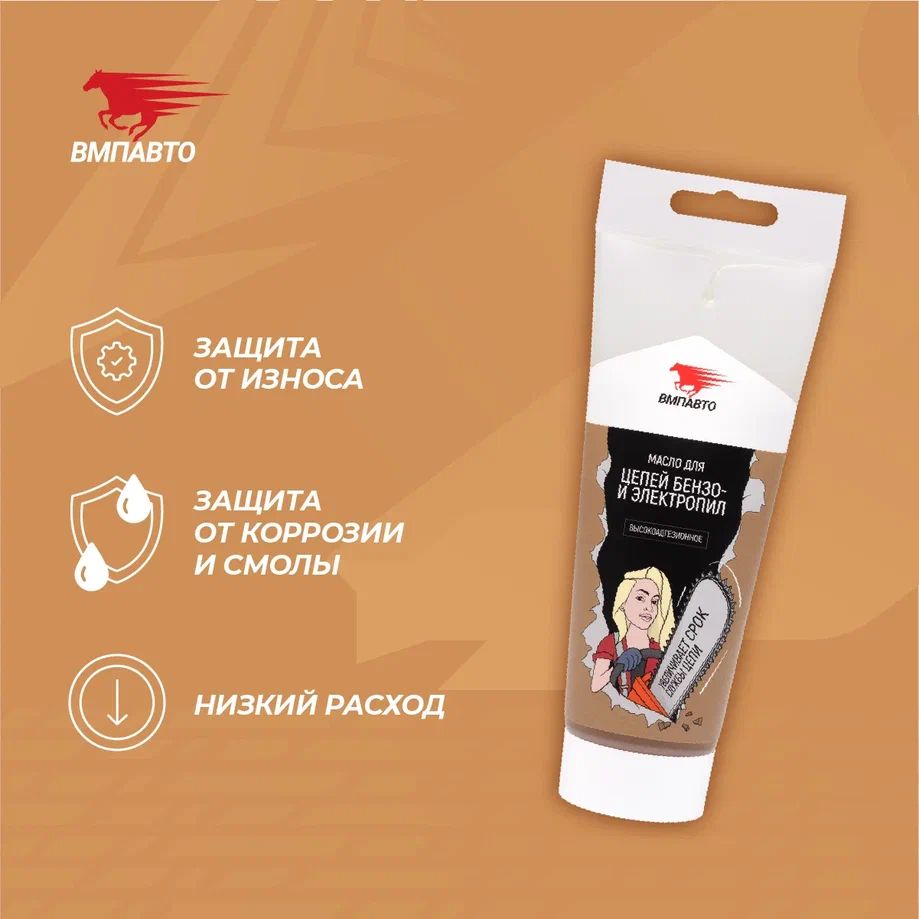 Масло для цепей бензо- и электропил, 200 мл туба 9206