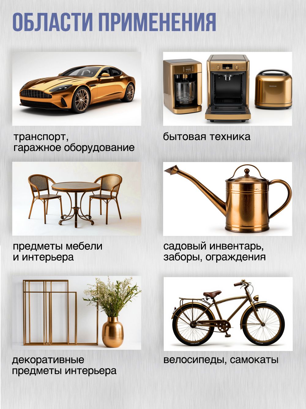 2120 Краска Темное золото (265г) RAL 320M