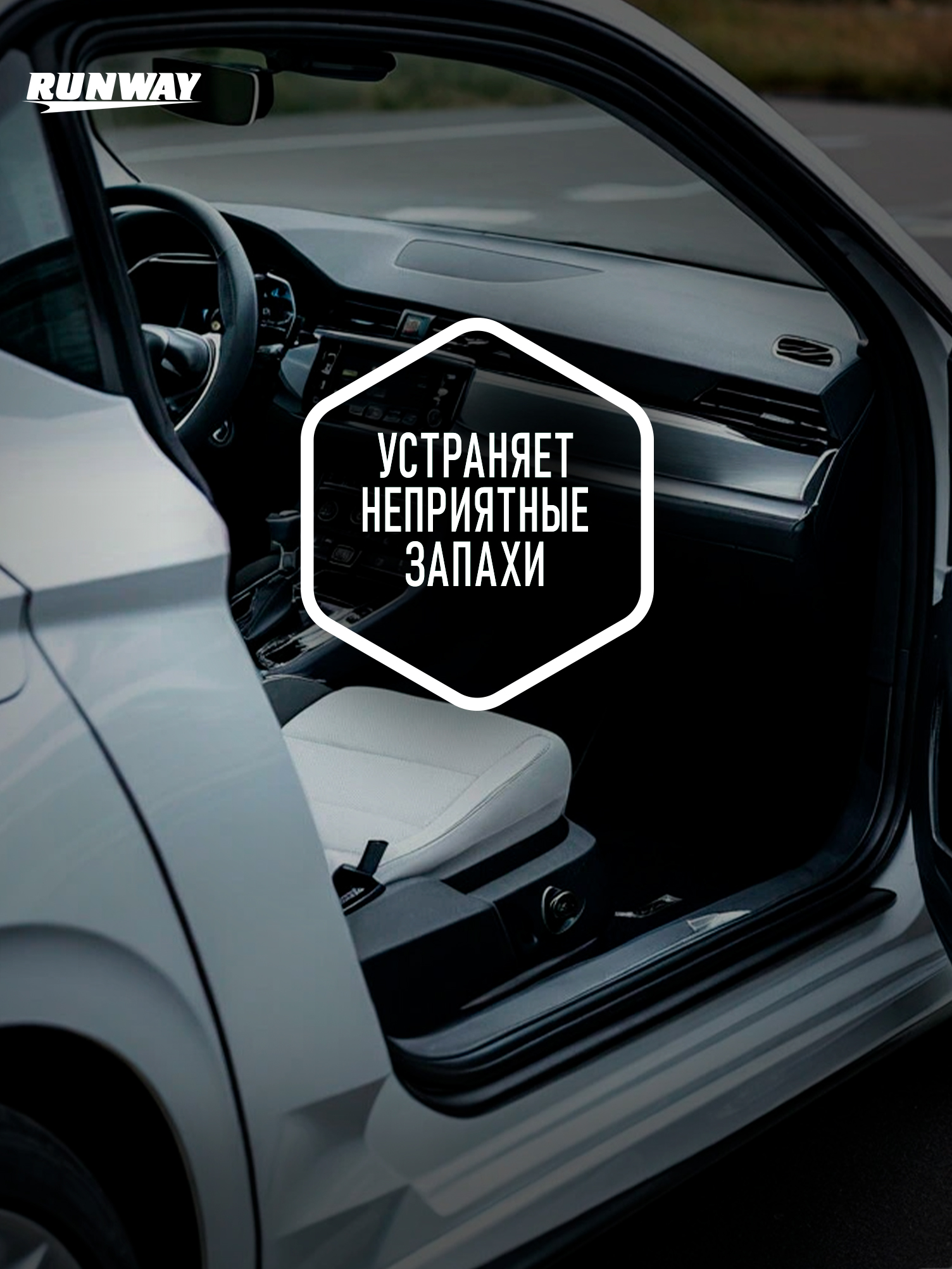 RW5057 Очиститель обивки салона  0,5л