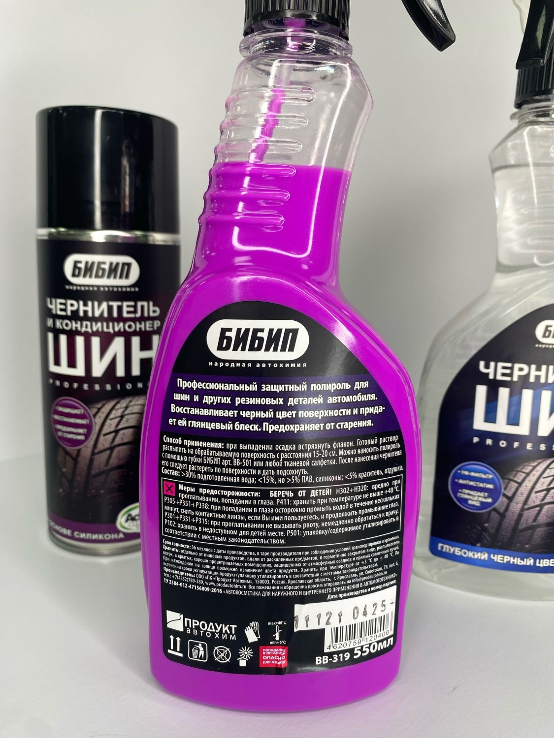  БИБИП Чернитель и кондиционер шин силикон professional 550 мл