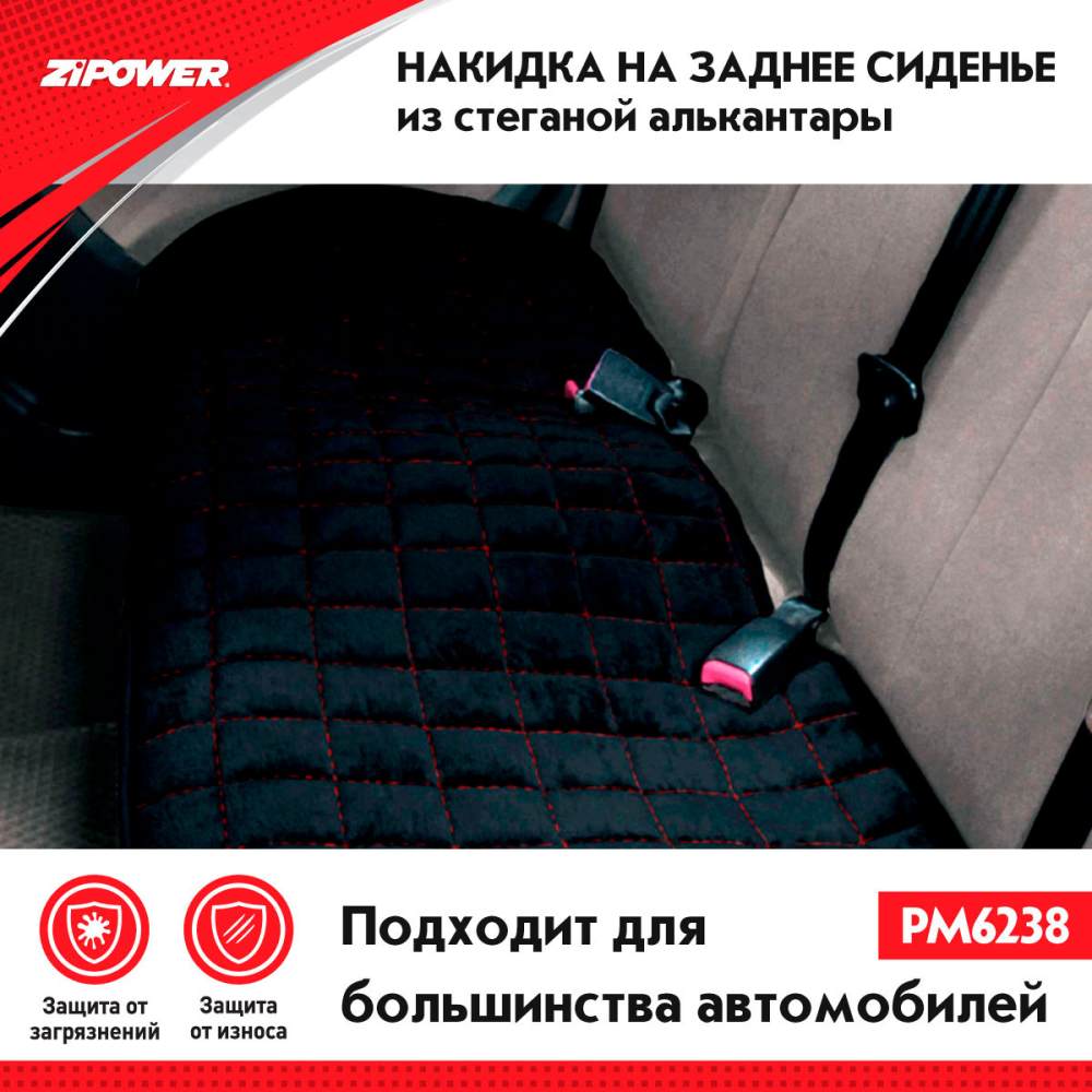 PM6238 Накидка на задне сидение из стеганой алькантары