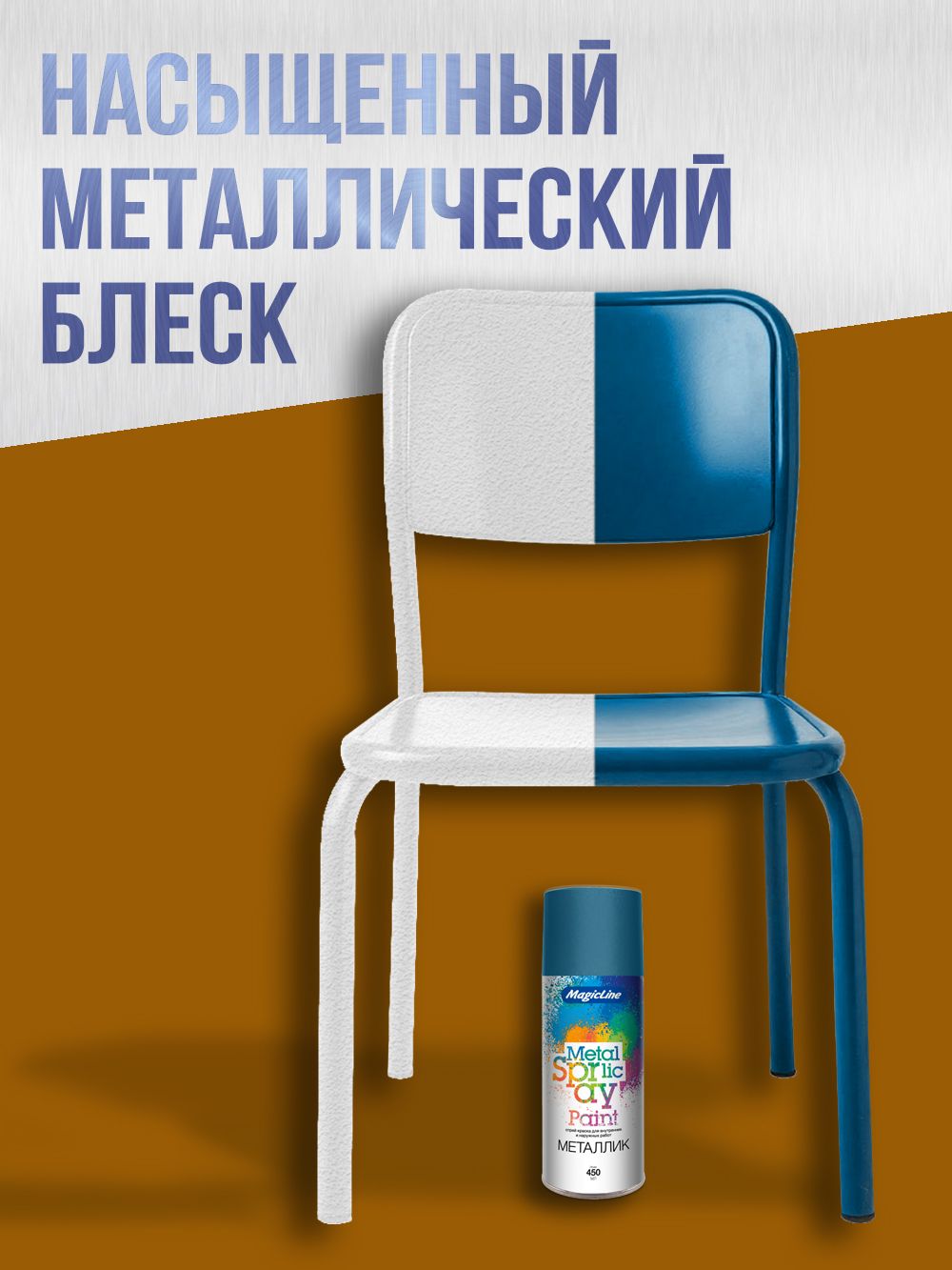 2050 Краска металлик синяя нейтральная 265г