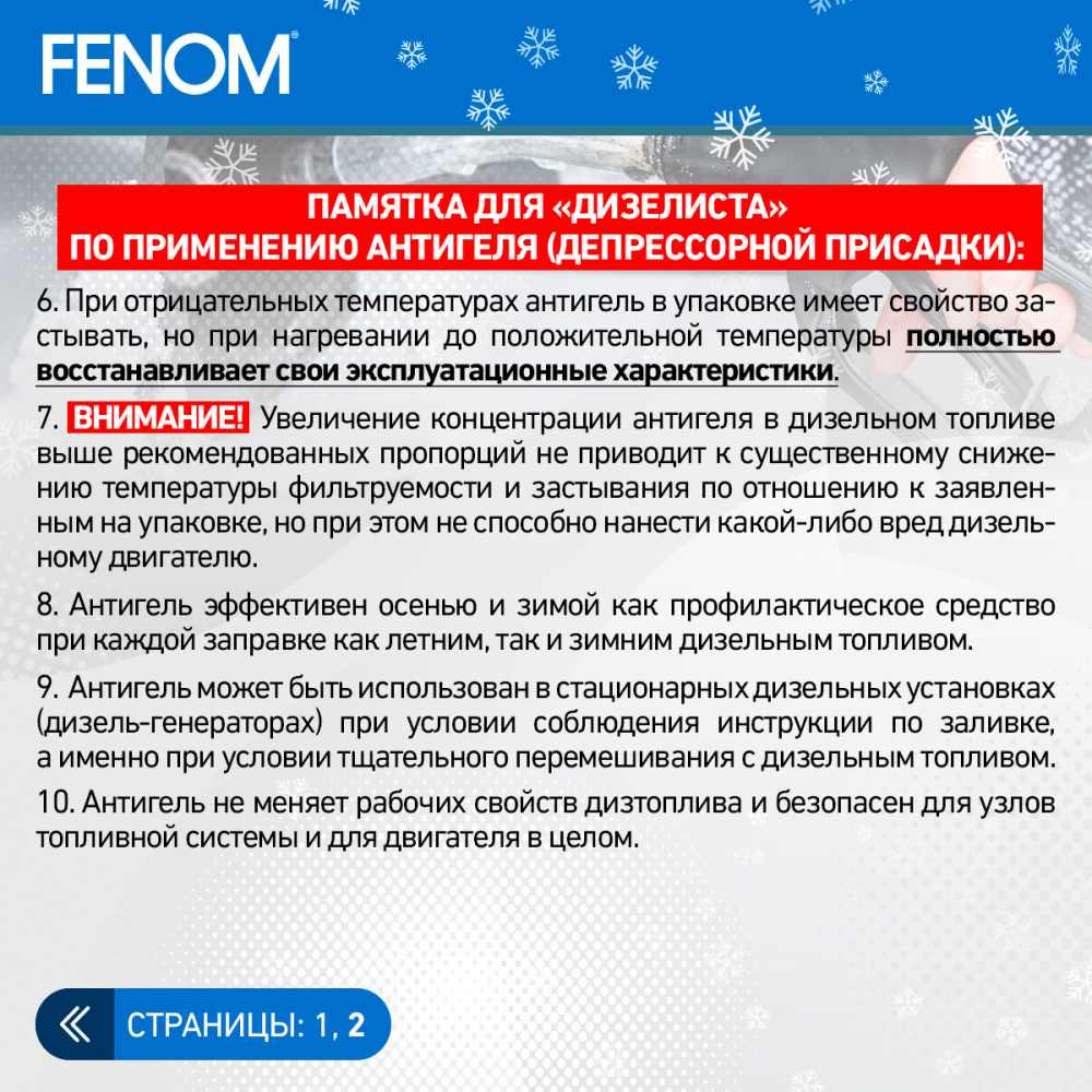 FN697N Антигель, депрессорная присадка к дизтопливу 300мл