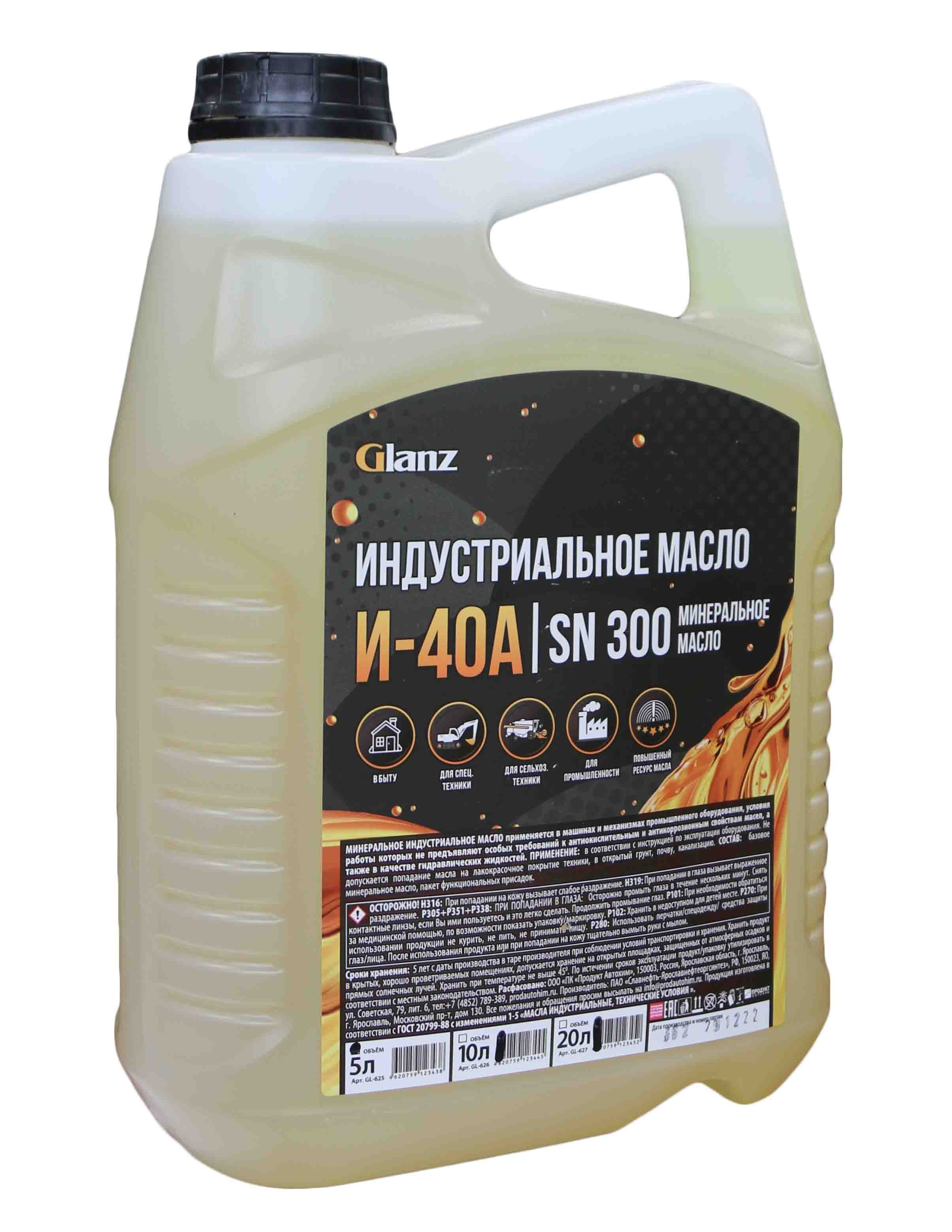  И-40А Масло индустриальное GLANZ  5л